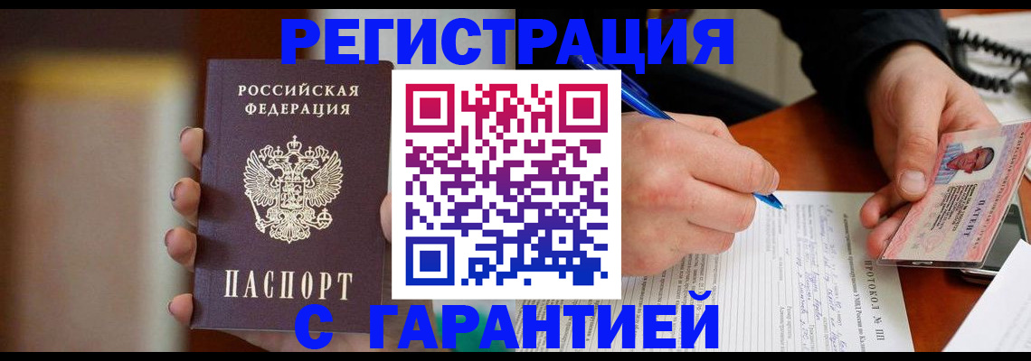 временная регистрация надежно в Котово