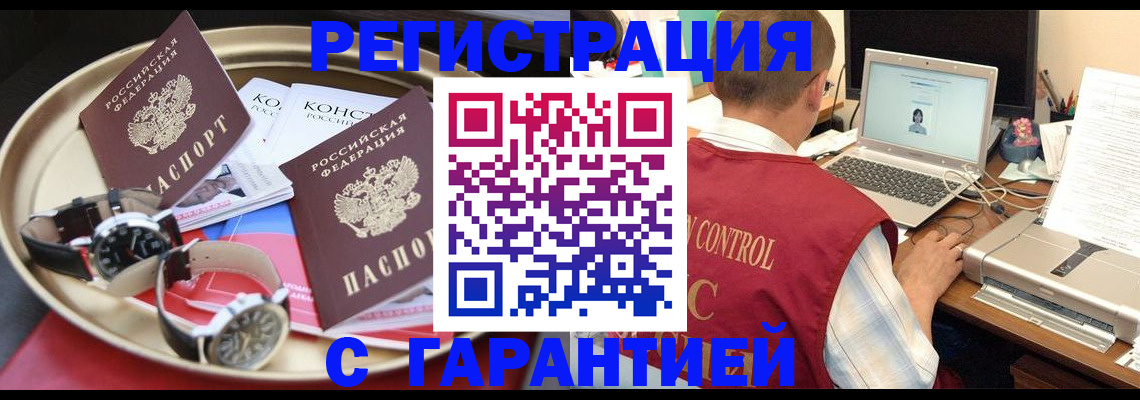 прописка регистрация в Котово