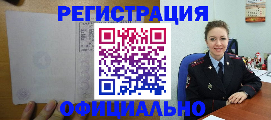 прописка в квартире в Котово